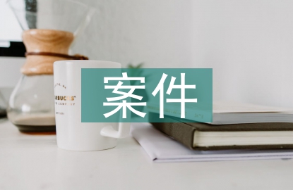經(jīng)濟糾紛的案件