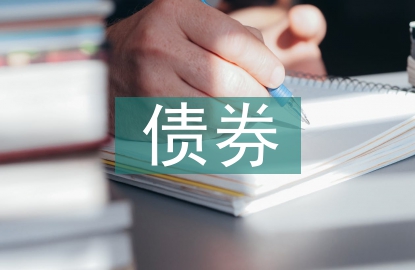 新增債券投資