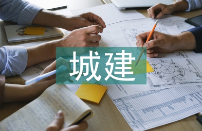 城建檔案管理規定
