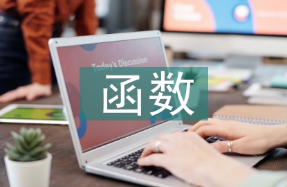 函數(shù)最值的應(yīng)用