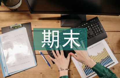 期末語文教學反思