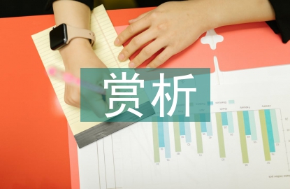古典文學賞析