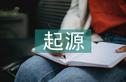 談?wù)勆钠鹪? /></p> <h2>篇1</h2> <p> 關(guān)鍵詞：素質(zhì)教育 生物教學(xué) 能力</p> <p> 鄭州大學(xué)生物工程教研室面向全校非生物專業(yè)學(xué)生連續(xù)數(shù)年開設(shè)了《生命的起源與進(jìn)化》校素質(zhì)教育課，受到學(xué)生的普遍歡迎。該課程旨在通過觀察地史的生命，審視過去35億年以來主要生物類群的延續(xù)發(fā)展及與環(huán)境的關(guān)系，從而來探索它們的起源、分化與絕滅問題。學(xué)生選學(xué)這門課不僅熱情高，而且課后還能饒有興趣地向同學(xué)、家人、親朋好友講解生命的起源與進(jìn)化方面的知識(shí)，達(dá)到了增強(qiáng)學(xué)生對(duì)現(xiàn)代生命科學(xué)的理解和認(rèn)識(shí)，拓展廣闊的知識(shí)視野，從而認(rèn)識(shí)不同學(xué)科的理念和價(jià)值的預(yù)期目的。</p> <p> 作為一門校素質(zhì)教育課，我們?cè)凇渡钠鹪磁c進(jìn)化》教學(xué)中，自始至終努力滲透科學(xué)素質(zhì)教育。素質(zhì)教育是一種全新的教育思想和教育觀念，它以激發(fā)學(xué)生學(xué)習(xí)的主體意識(shí)，充分發(fā)揮學(xué)生的學(xué)習(xí)積極性和主動(dòng)精神為切入點(diǎn)，挖掘?qū)W生的內(nèi)在潛能，發(fā)展學(xué)生的個(gè)性特長(zhǎng)。其最大特點(diǎn)是面向全體學(xué)生，使其思想道德素質(zhì)、科學(xué)文化素質(zhì)、身體心理素質(zhì)和能力素質(zhì)得以全面提高。</p> <p> 如何把宏觀的素質(zhì)教育思想轉(zhuǎn)化為微觀的具體教學(xué)過程，使素質(zhì)教育真正落到實(shí)處，是全面實(shí)施素質(zhì)教育的關(guān)鍵，本文結(jié)合《生命的起源與進(jìn)化》課程的教學(xué)實(shí)踐，就此<a href=