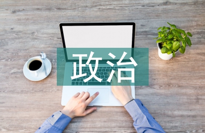 儒家政治哲學