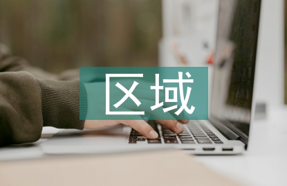 區域農業發展