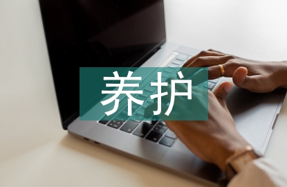 高速養護管理
