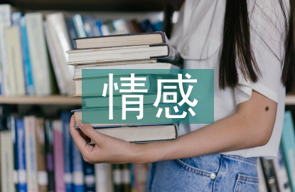 情感行為心理學