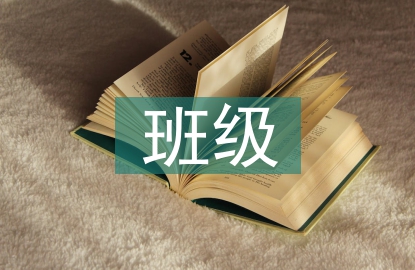 班級顯性文化與隱性文化