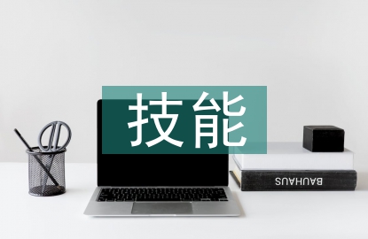 地理教學(xué)技能