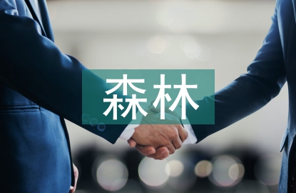 如何預防森林火災