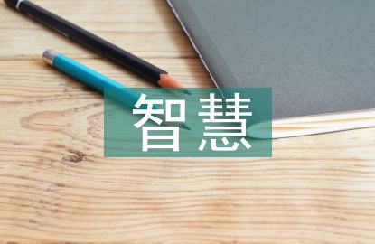 智慧物流的基本概念