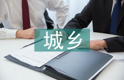 城鄉供水一體化改造