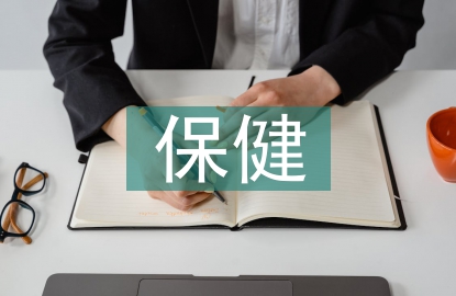 孕期保健常識