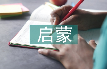 少兒圍棋啟蒙教學