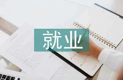 消防工程的就業(yè)方向