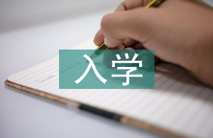 入學(xué)安全教育