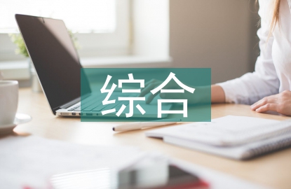 城市環境綜合整治