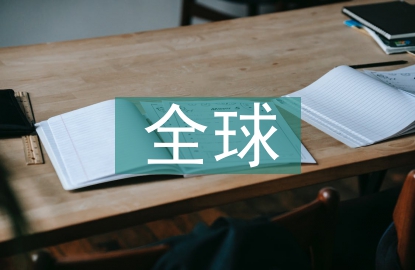全球數字貿易