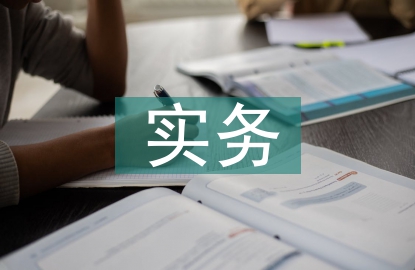 水利水電工程管理實(shí)務(wù)