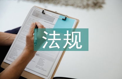 建設(shè)工程法規(guī)及相關(guān)知識(shí)