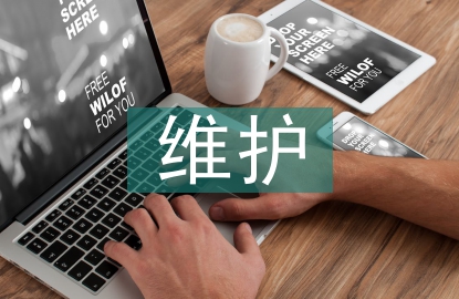 網(wǎng)絡(luò)服務(wù)器維護(hù)培訓(xùn)