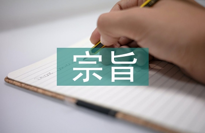 公益活動(dòng)的宗旨