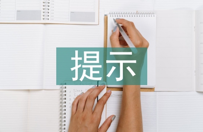 財(cái)務(wù)風(fēng)險(xiǎn)提示