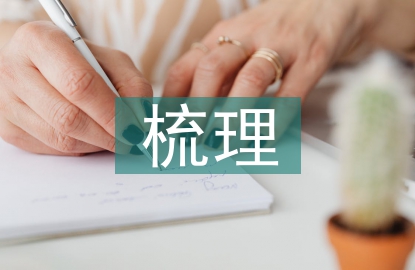 高中語文必修知識點梳理