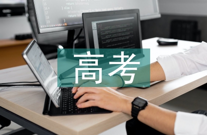 高中語文高考知識