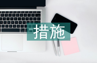 污泥應(yīng)急處理措施