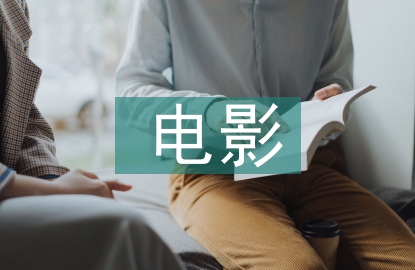 電影藝術特色分析