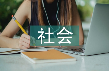 社會法治理念