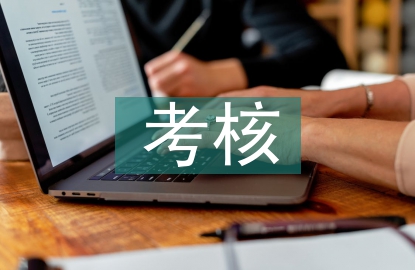 環境衛生考核細則