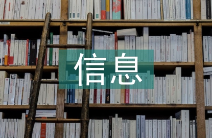 常見的信息安全事件