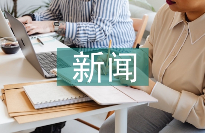 微觀經(jīng)濟(jì)新聞