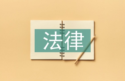 法律診所的意義
