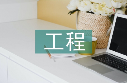 工程機械的技術管理