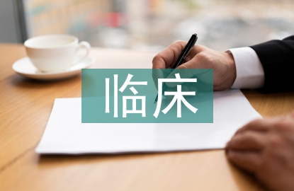 臨床教學(xué)實踐