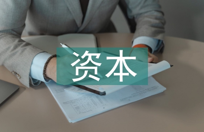 資本市場監(jiān)管