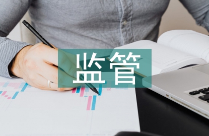 加強行政執法監管