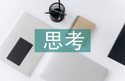 農民工的現狀與思考