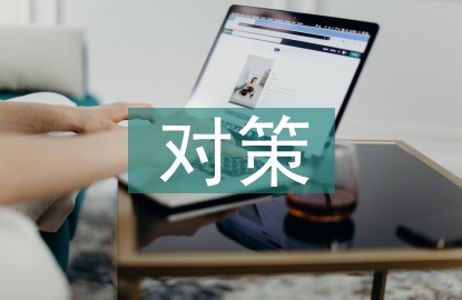 科研項目風險分析及對策