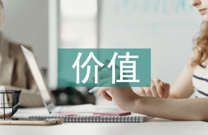 教師職業(yè)價值