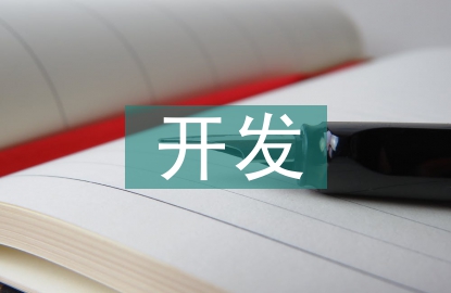 計(jì)算機(jī)開(kāi)發(fā)行業(yè)發(fā)展