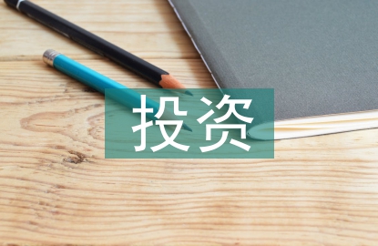 投資估算的步驟
