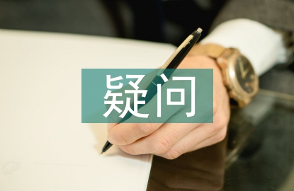 關(guān)于心理學(xué)的疑問