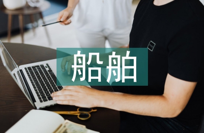 船舶電子工程技術