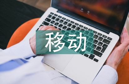 移動支付發展