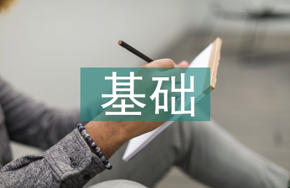 會計實務基礎入門
