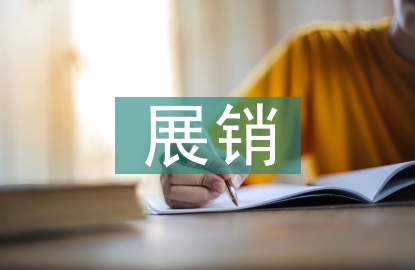 農(nóng)產(chǎn)品展銷活動